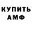 ГАШ гашик Denis Oleynick